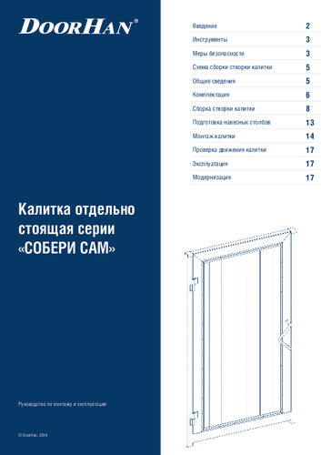 Инструкция по монтажу отдельно стоящей калитки стандартных размеров